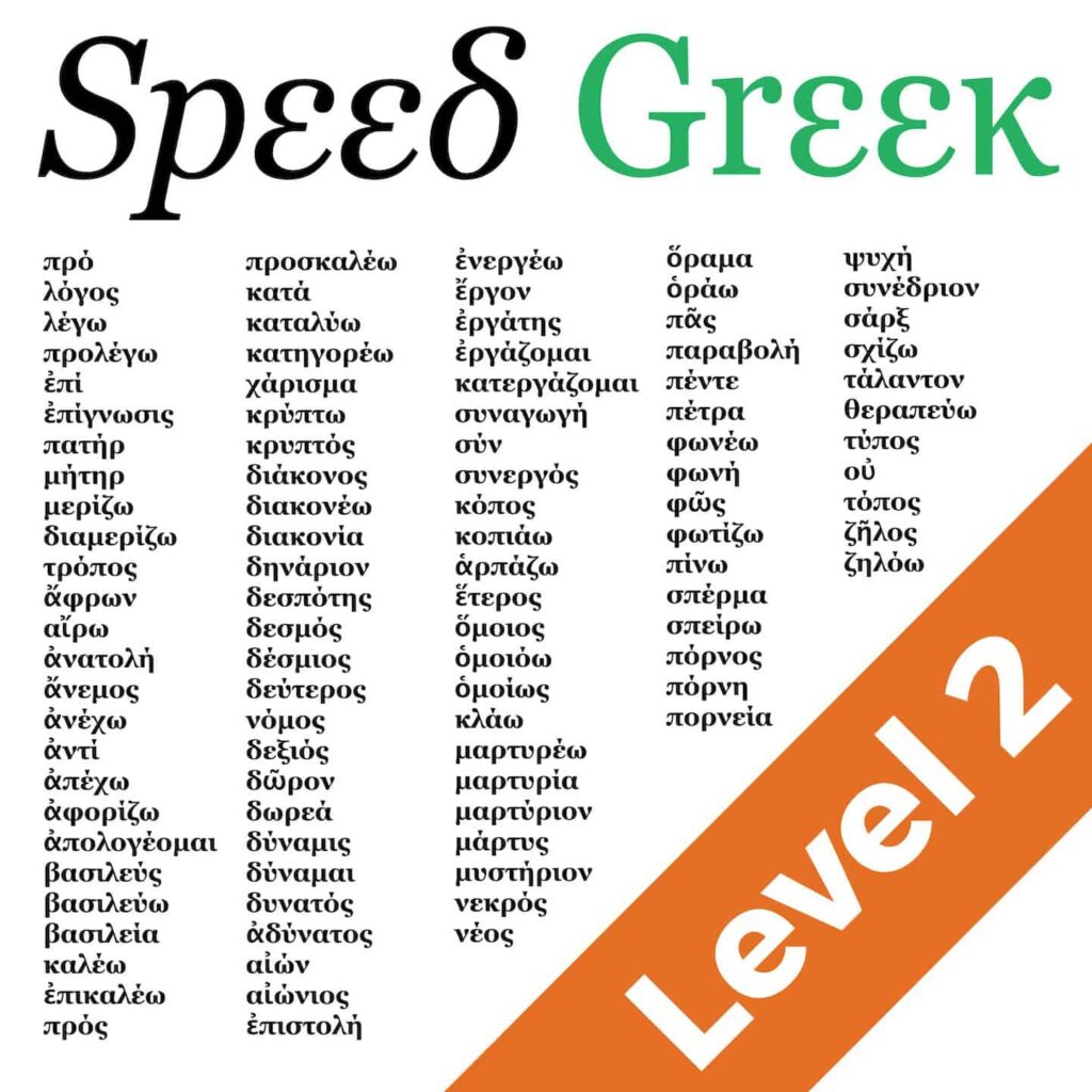 learn koine greek course level 2