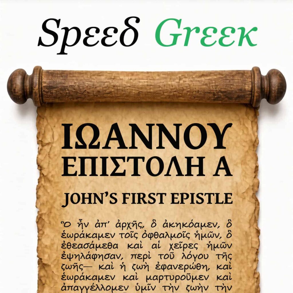 Greek New Testament 1 John